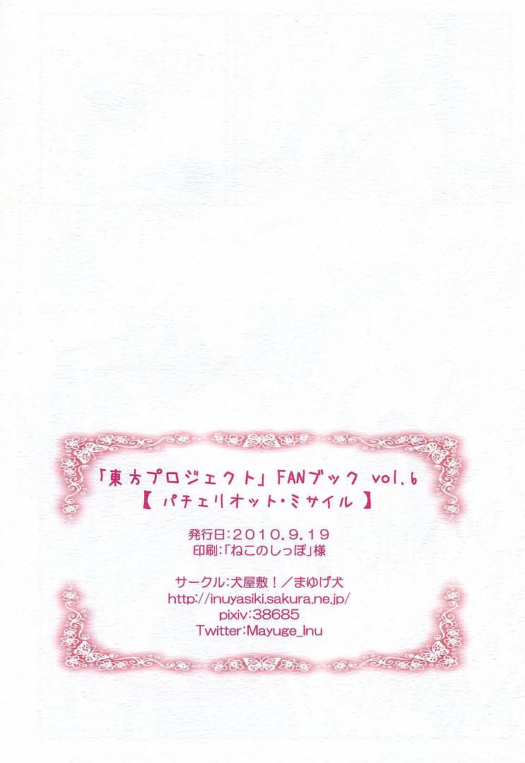 漢化 例大祭sp 犬屋敷 パチェリオット ミサイル 頁1 東方聯誼茶會 東方兄貴堂 萌化促進會 Archiver