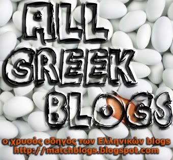 All_Greek_Blogs  
